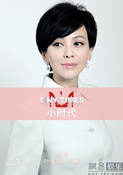 王琳(Lilian)小时代图片图册