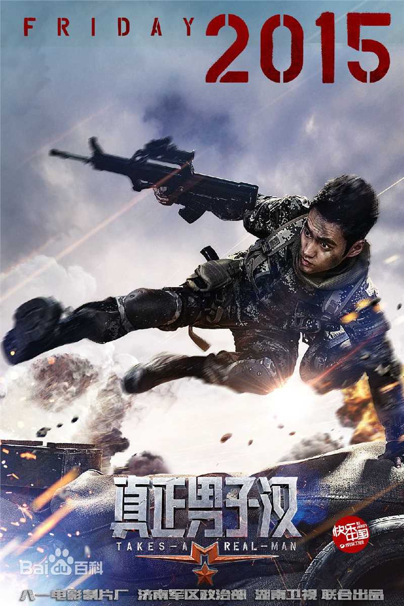 袁弘(Justin)真正男子汉图片图册