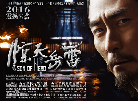 张子健(ZhangZijian)惊天岳雷精选剧照