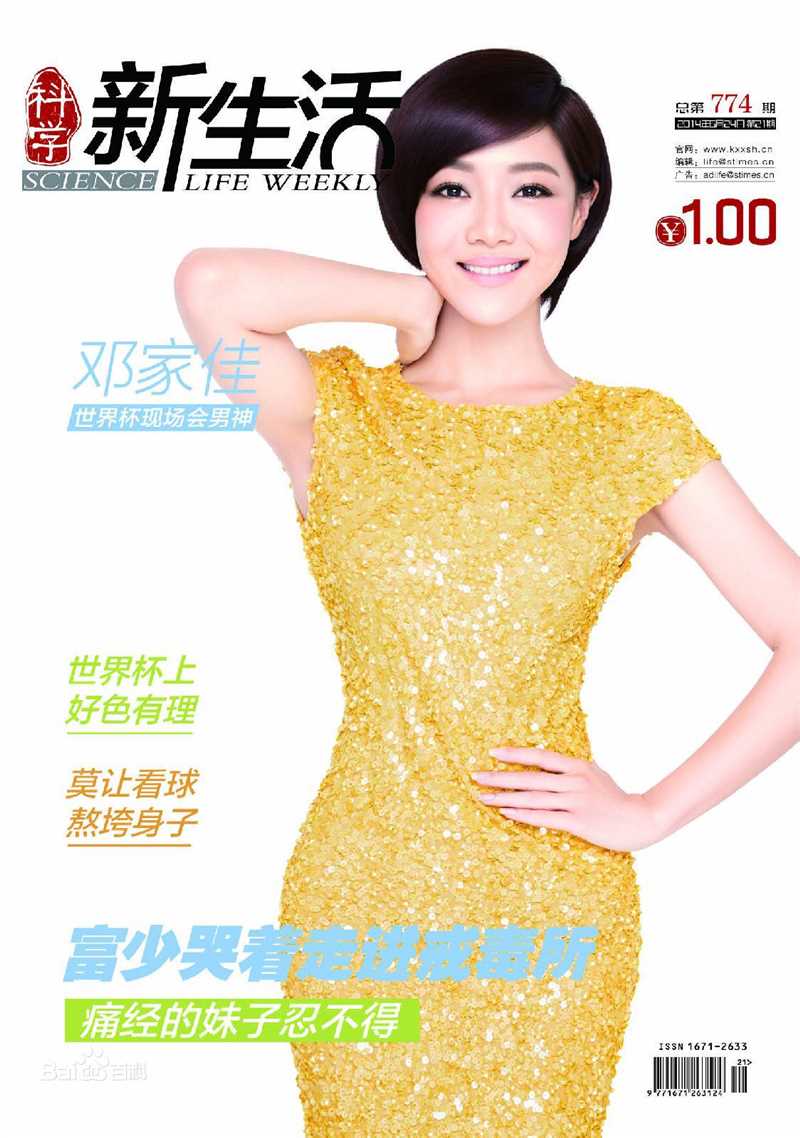 高清邓家佳(Deng Jiajia)在《周刊报纸》中的图集