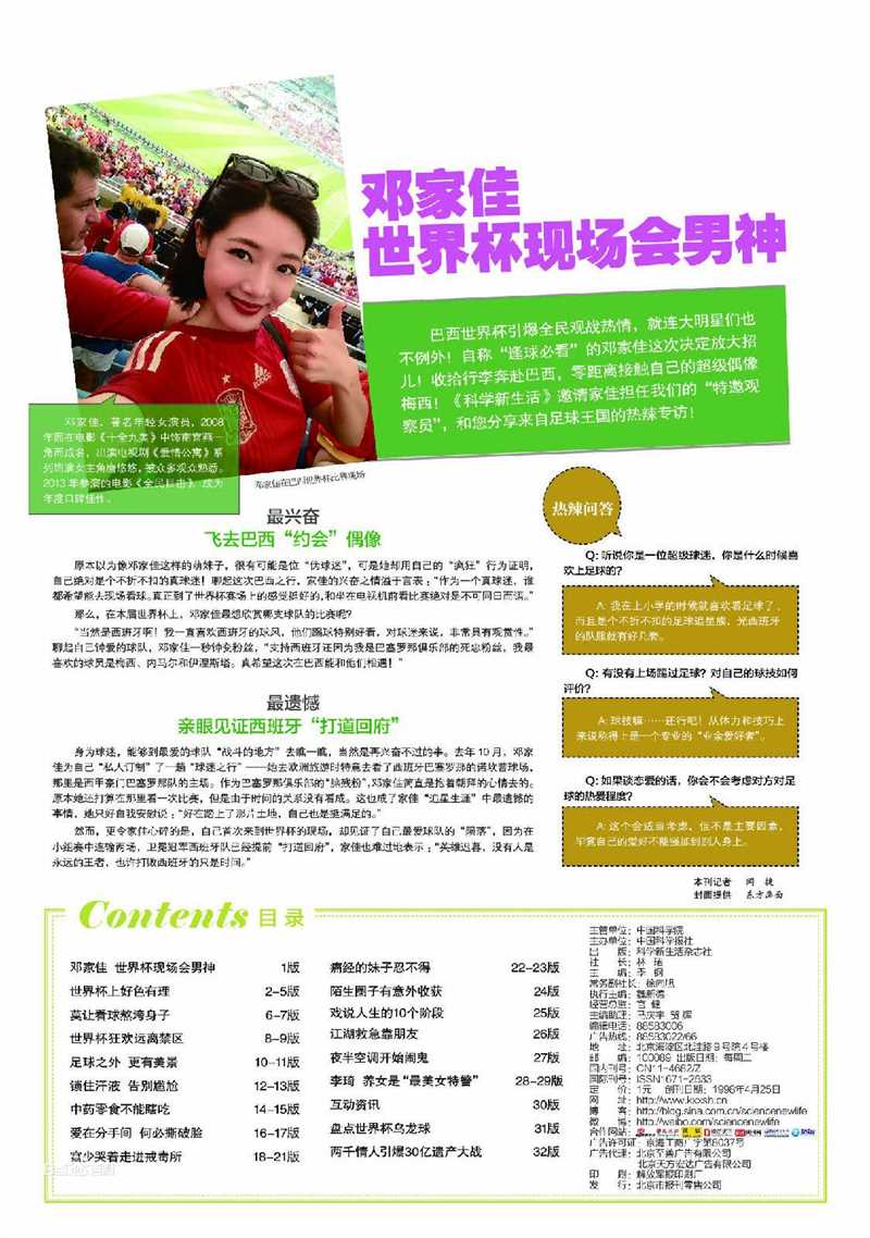 高清邓家佳(Deng Jiajia)在《周刊报纸》中的图集