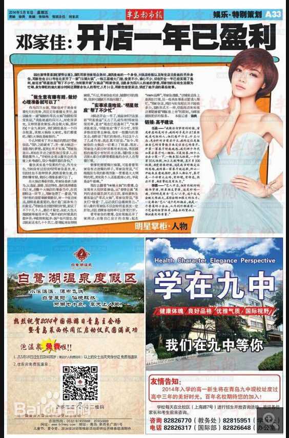 高清邓家佳(Deng Jiajia)在《周刊报纸》中的图集