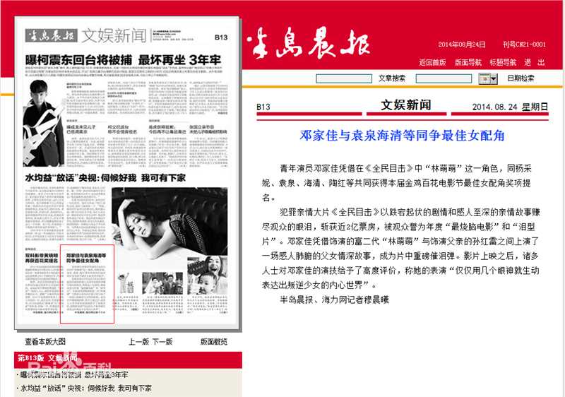 高清邓家佳(Deng Jiajia)在《周刊报纸》中的图集