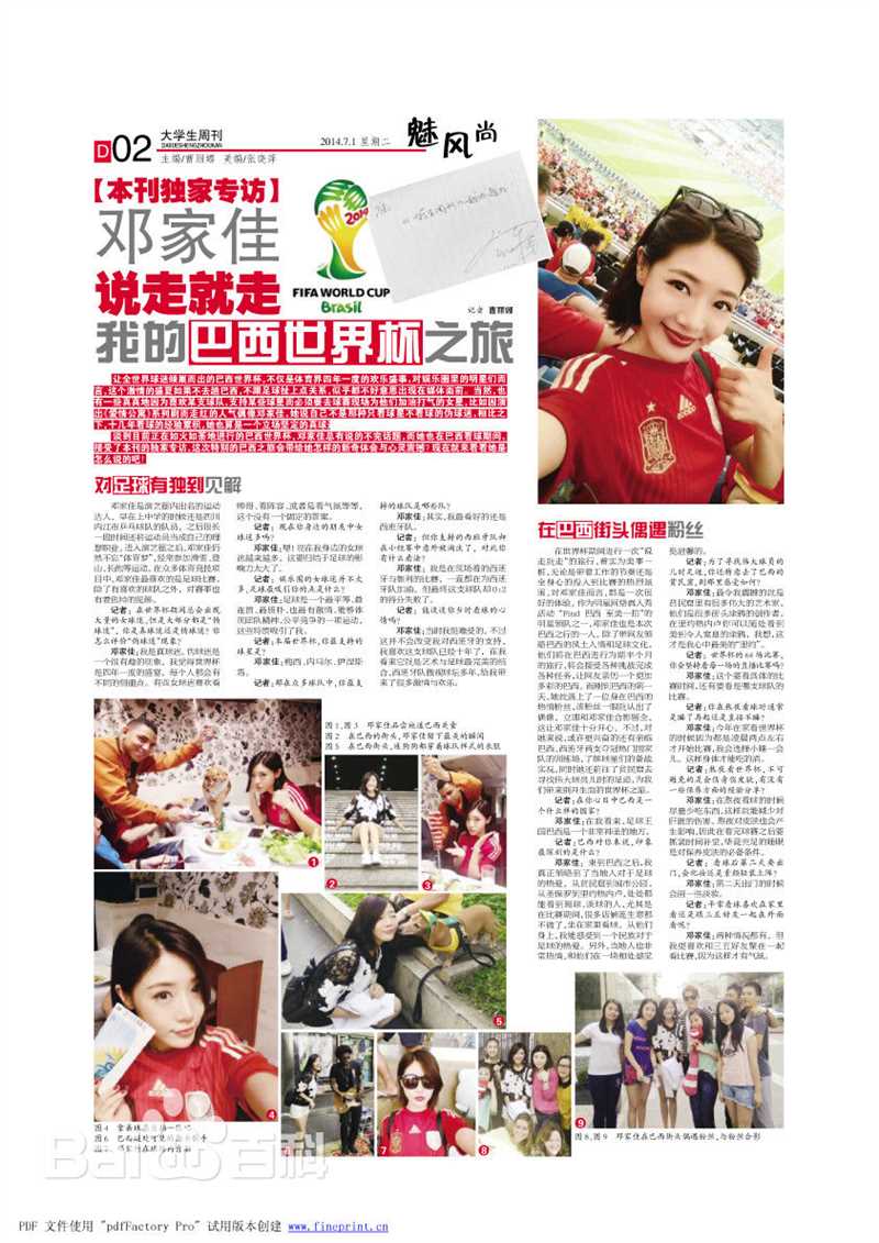 高清邓家佳(Deng Jiajia)在《周刊报纸》中的图集