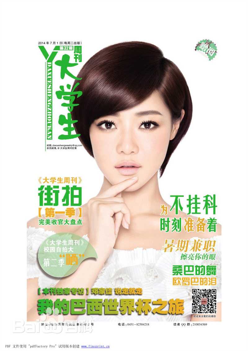 高清邓家佳(Deng Jiajia)在《周刊报纸》中的图集