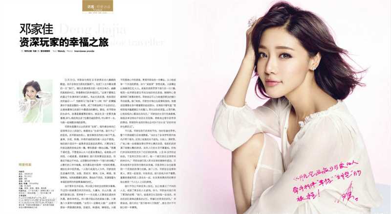 高清邓家佳(Deng Jiajia)在《周刊报纸》中的图集