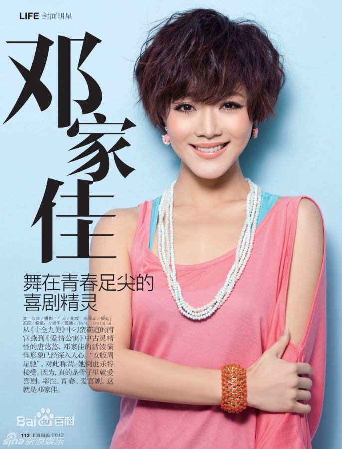 最全邓家佳(Deng Jiajia)精彩图册