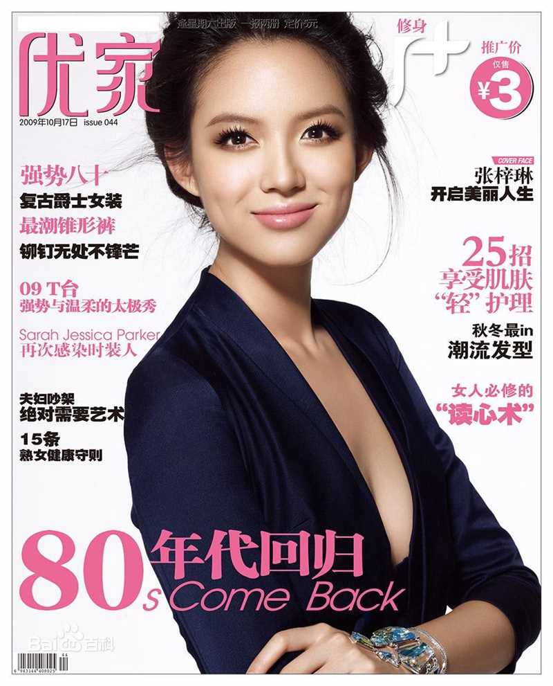 张梓琳(Eilin(Eileen))生活照