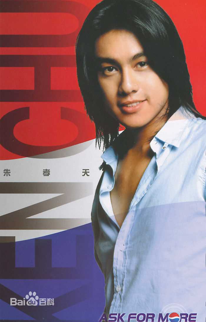 朱孝天(Ken Chu)广告代言照素颜照相册