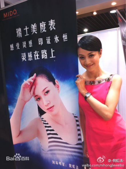 倪虹洁活动