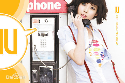 李知恩(IU(艺名)、 (韩文)、Lee Ji Eun(英文))前后照片