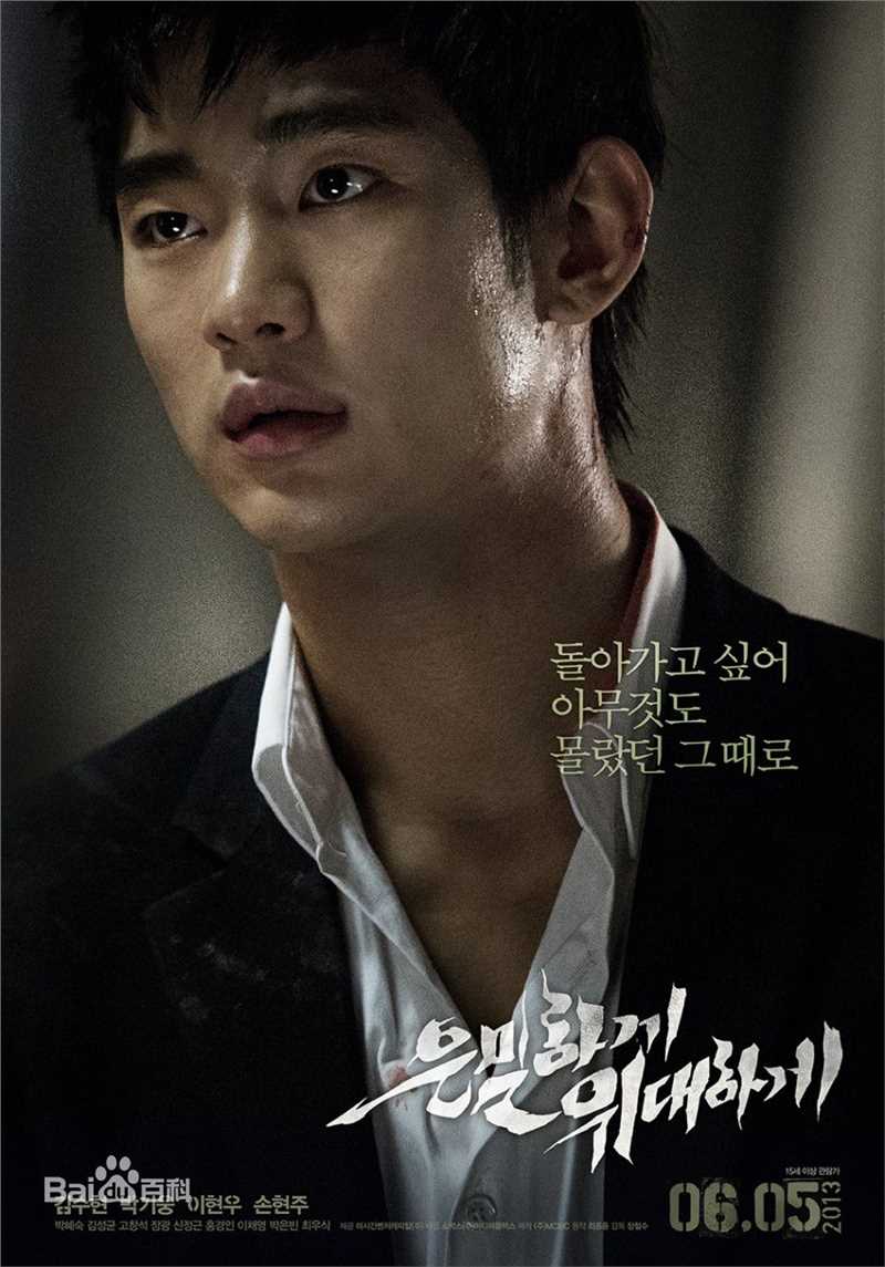 精选金秀贤(Kim Soo Hyun、キム スヒョン)在《伟大的隐藏者》(2013)中的图册