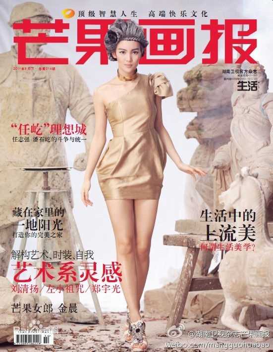 金晨(Gina)【芒果画报】性感图片图集