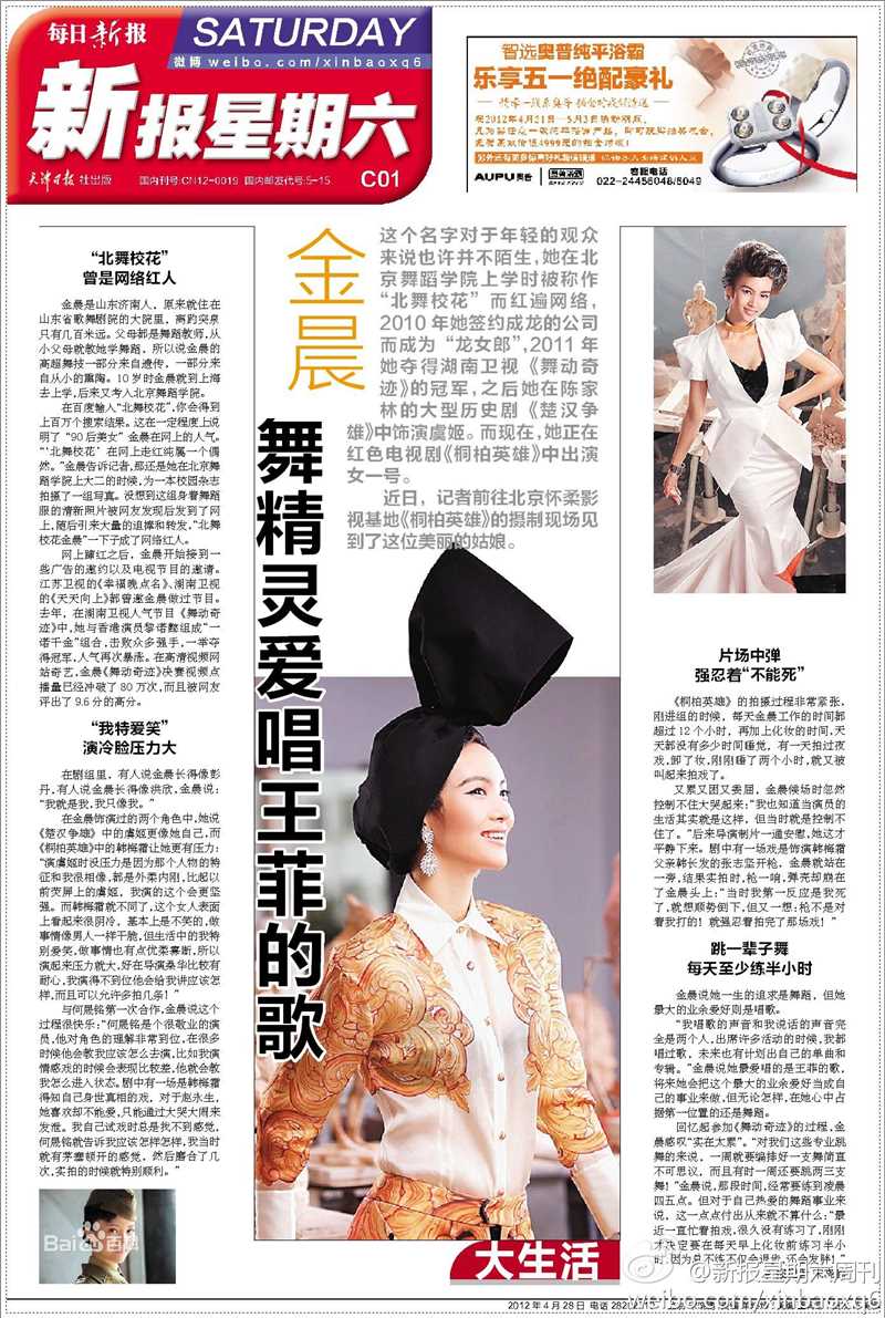 金晨(Gina)【芒果画报】性感图片图集