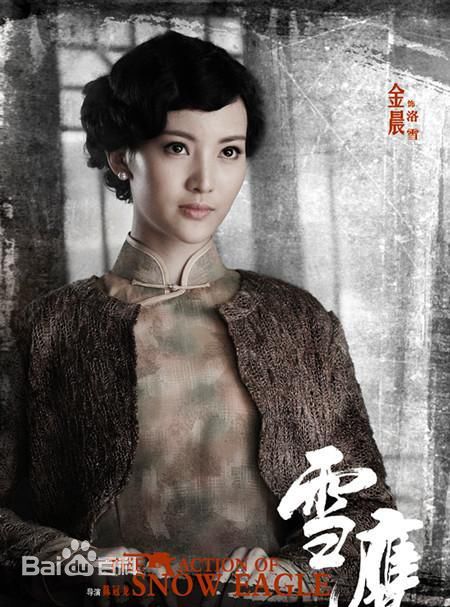 精选金晨(Gina)在《雪鹰》饰洛雪中的图册