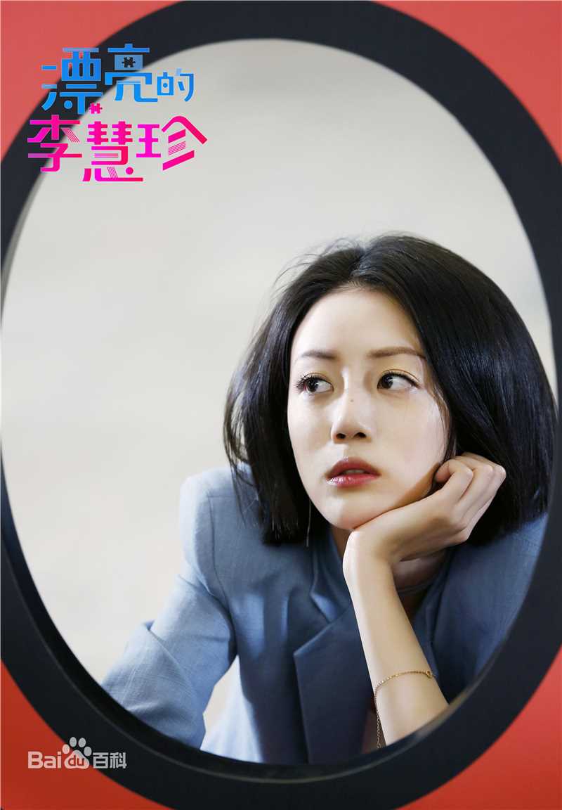 最新李溪芮(Nikki)在《漂亮的李慧珍》夏乔中的壁纸