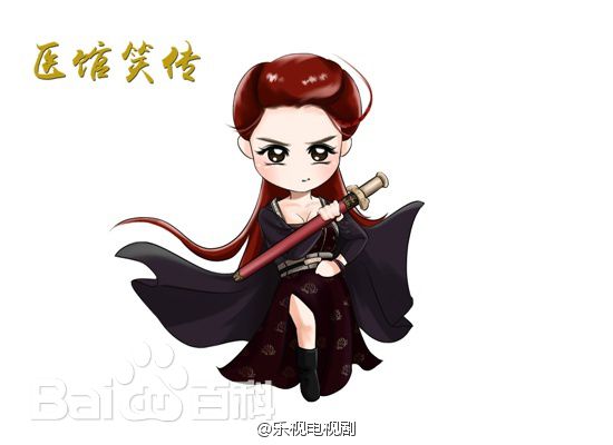 《医馆笑传》饰柳若馨