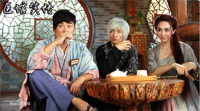 《医馆笑传》饰柳若馨