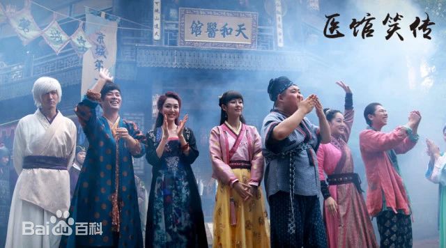 《医馆笑传》饰柳若馨