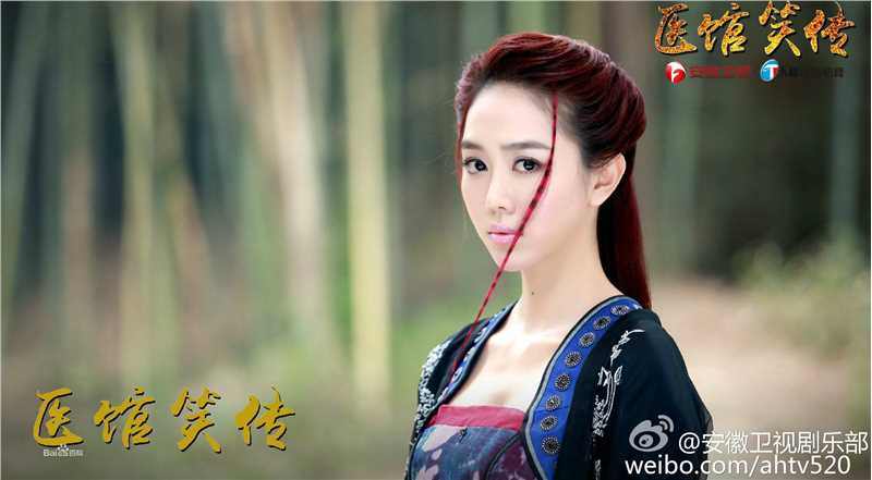 《医馆笑传》饰柳若馨