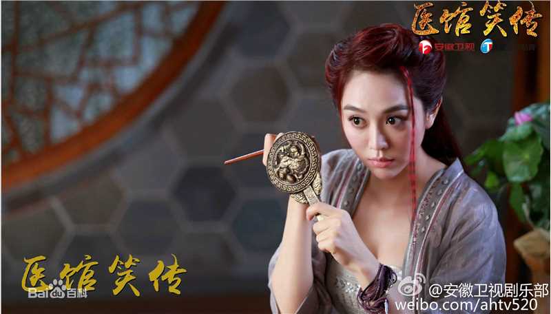 《医馆笑传》饰柳若馨