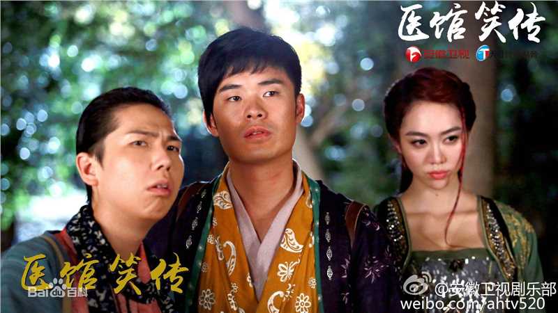 《医馆笑传》饰柳若馨