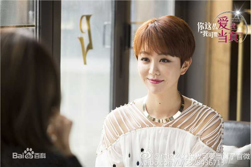 《你这么爱我,我可要当真了》饰齐刘海儿