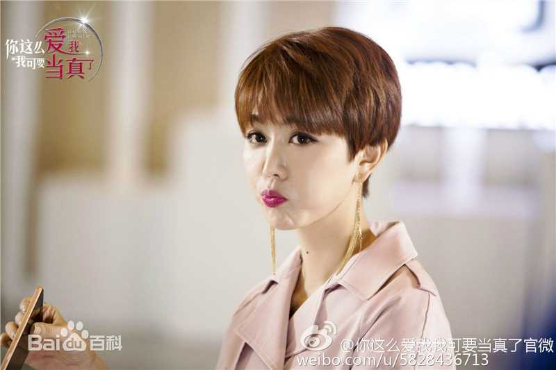 《你这么爱我,我可要当真了》饰齐刘海儿