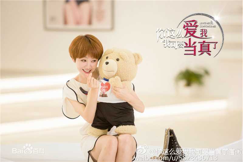 《你这么爱我,我可要当真了》饰齐刘海儿