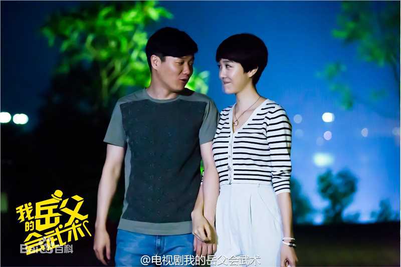 《我的岳父会武术》饰白燕