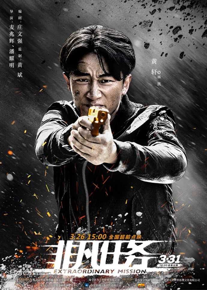 黄轩(Huang Xuan)影视最新海报壁纸