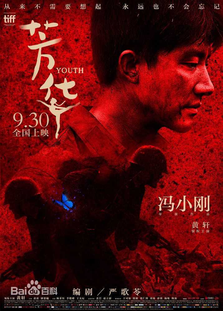 黄轩(Huang Xuan)影视最新海报壁纸