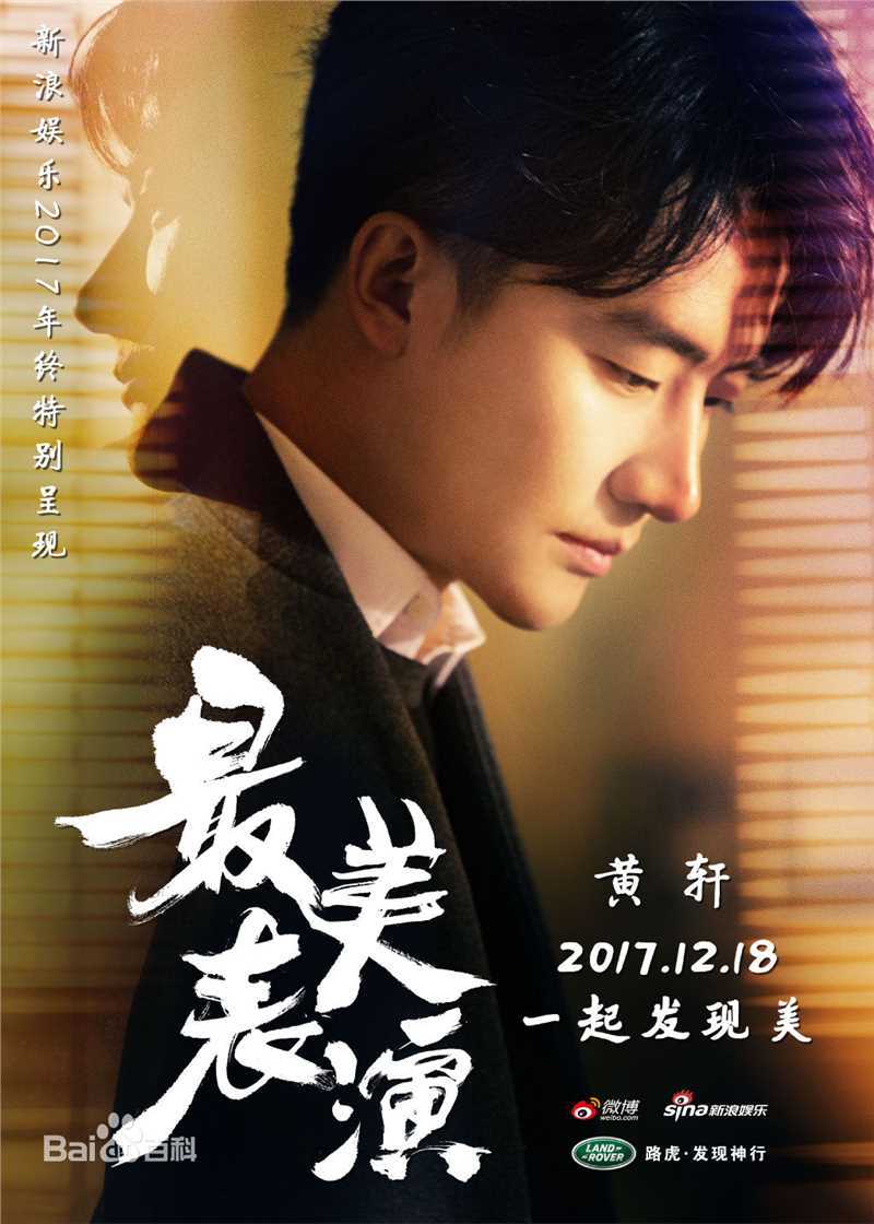 黄轩(Huang Xuan)影视最新海报壁纸