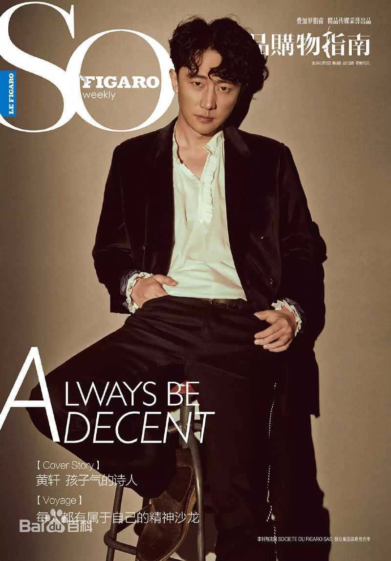 黄轩(Huang Xuan)周刊壁纸壁纸