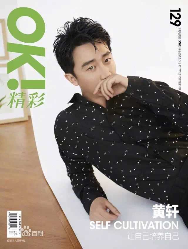 黄轩(Huang Xuan)周刊壁纸壁纸