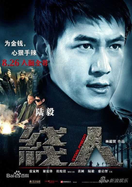 陆毅(Lu Yi)电影最优质海报