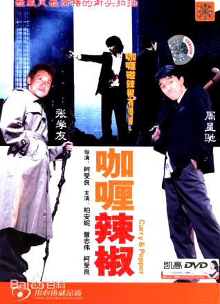 周星驰(Stephen Chow)电影海报2