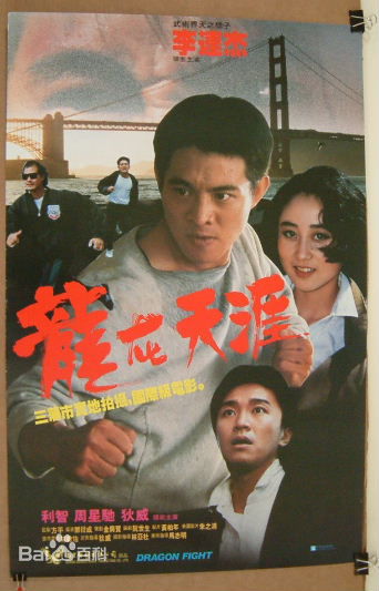 周星驰(Stephen Chow)电影海报2