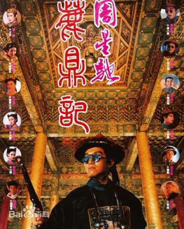 周星驰(Stephen Chow)电影海报2