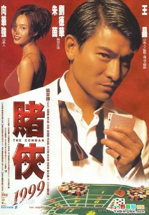 周星驰(Stephen Chow)电影海报2