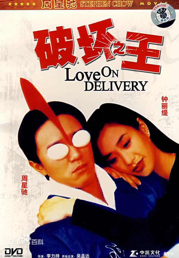 周星驰(Stephen Chow)电影海报2