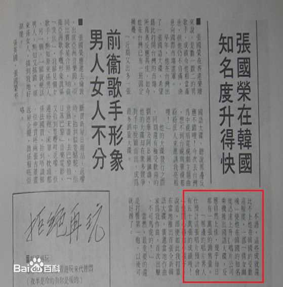 张国荣(原名张发宗)(Leslie Cheung(英)、レスリーチャン(日))在韩流袭港与哥哥攻韩-《电影双周刊》报道中的