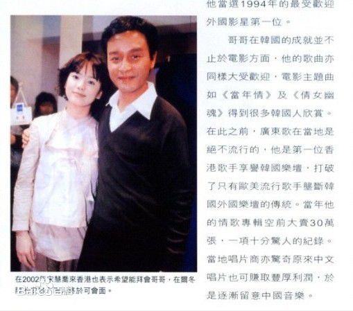 张国荣(原名张发宗)(Leslie Cheung(英)、レスリーチャン(日))在韩流袭港与哥哥攻韩-《电影双周刊》报道中的