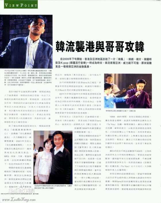 张国荣(原名张发宗)(Leslie Cheung(英)、レスリーチャン(日))在韩流袭港与哥哥攻韩-《电影双周刊》报道中的