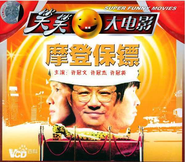 许冠杰(Samuel Hui)参演电影作品壁纸壁纸