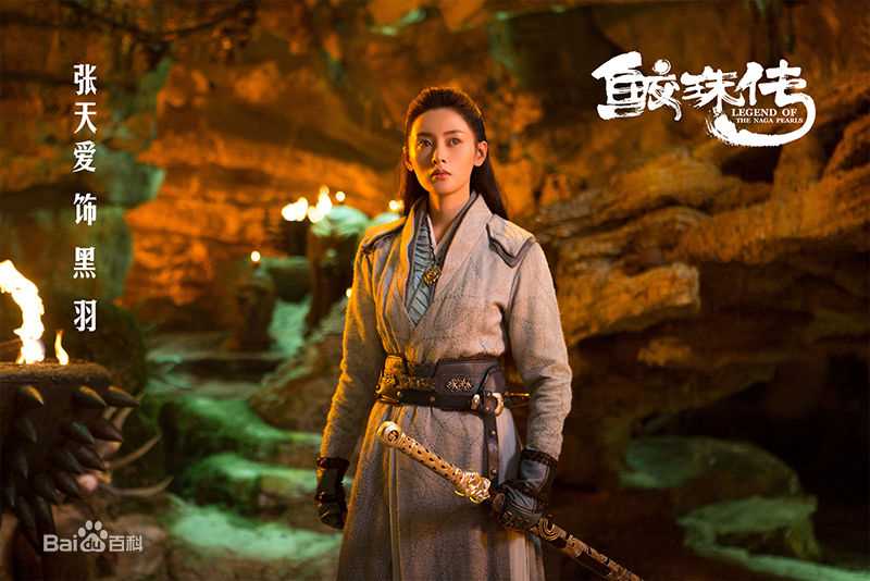 精选张天爱(Crystal)在《鲛珠传》黑羽中的图册