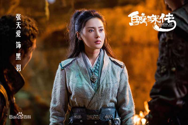 精选张天爱(Crystal)在《鲛珠传》黑羽中的图册