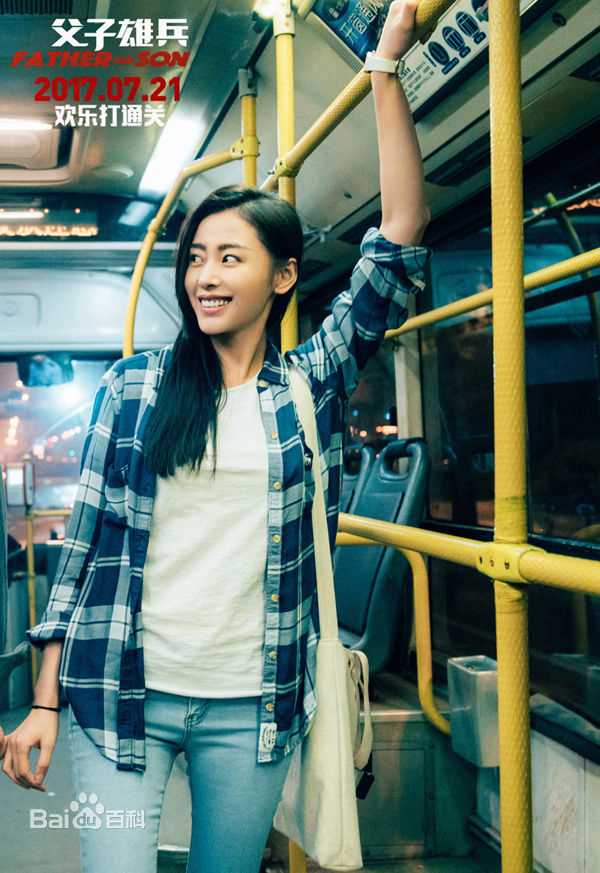 最优质张天爱(Crystal)在《父子雄兵》刘雯中的相册