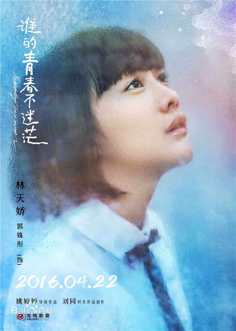 郭姝彤电影最新剧照