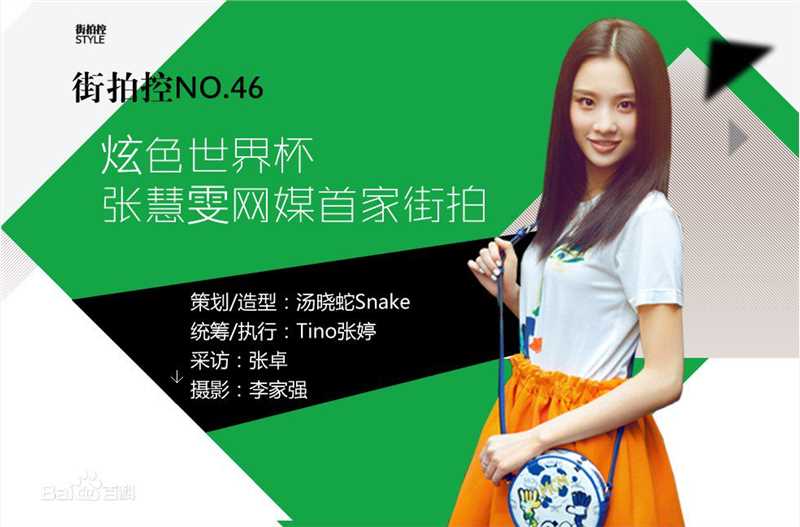 张慧雯(Zhang Huiwen)街拍壁纸壁纸